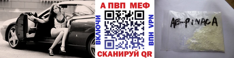A-PVP Соль  Приморск 