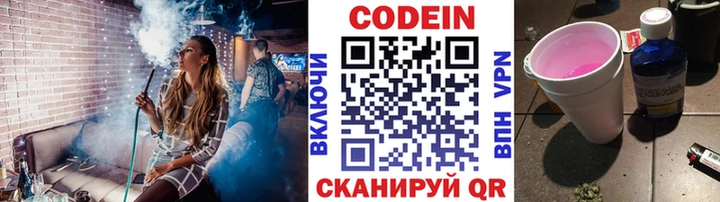 купить цена Приморск Codein напиток Lean (лин)