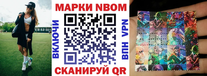 Марки NBOMe 1,8мг  Приморск 